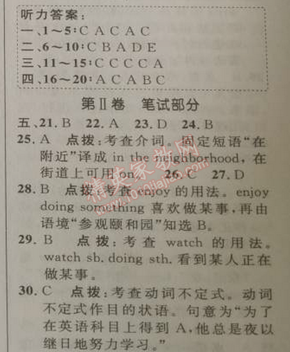 2014年綜合應用創(chuàng)新題典中點七年級英語下冊人教版 8單元