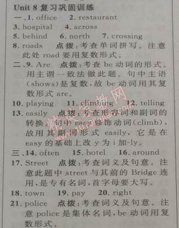 2014年綜合應(yīng)用創(chuàng)新題典中點(diǎn)七年級(jí)英語(yǔ)下冊(cè)人教版 8單元復(fù)習(xí)鞏固訓(xùn)練