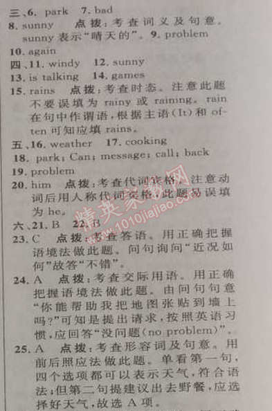 2014年綜合應(yīng)用創(chuàng)新題典中點(diǎn)七年級(jí)英語下冊(cè)人教版 7單元