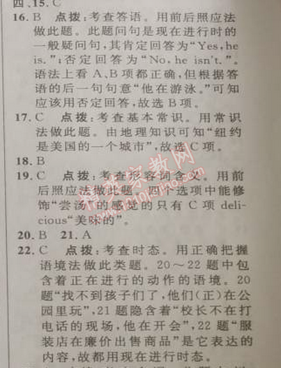 2014年綜合應(yīng)用創(chuàng)新題典中點(diǎn)七年級英語下冊人教版 2部分