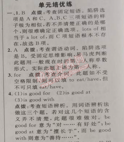 2014年綜合應(yīng)用創(chuàng)新題典中點(diǎn)七年級英語下冊人教版 2部分