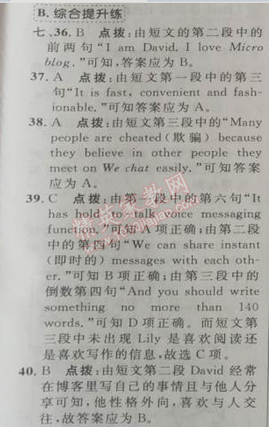 2014年綜合應用創(chuàng)新題典中點七年級英語下冊人教版 2部分