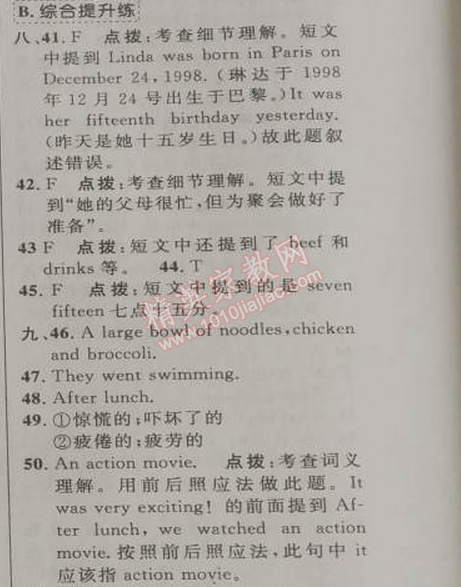 2014年綜合應(yīng)用創(chuàng)新題典中點(diǎn)七年級(jí)英語(yǔ)下冊(cè)人教版 2部分