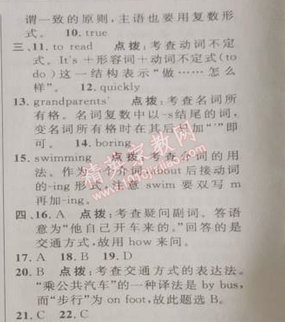 2014年綜合應用創(chuàng)新題典中點七年級英語下冊人教版 2部分