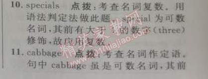 2014年綜合應(yīng)用創(chuàng)新題典中點(diǎn)七年級英語下冊人教版 10單元