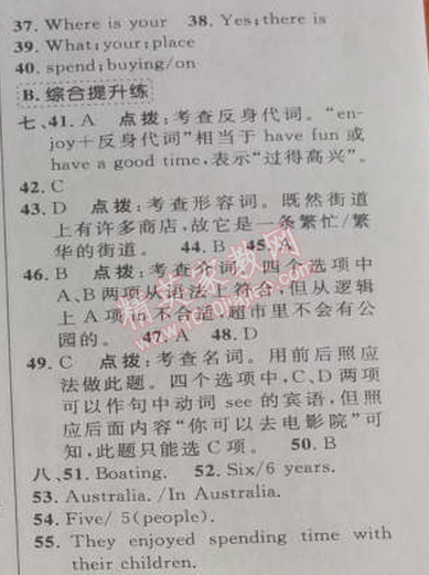 2014年綜合應(yīng)用創(chuàng)新題典中點(diǎn)七年級(jí)英語(yǔ)下冊(cè)人教版 8單元