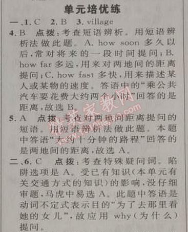 2014年綜合應用創(chuàng)新題典中點七年級英語下冊人教版 2部分