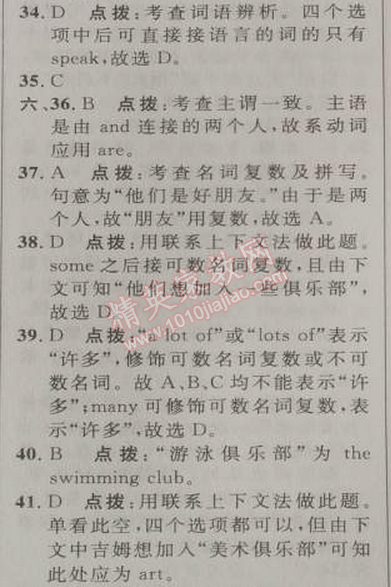 2014年綜合應(yīng)用創(chuàng)新題典中點(diǎn)七年級(jí)英語(yǔ)下冊(cè)人教版 1單元標(biāo)準(zhǔn)檢測(cè)卷