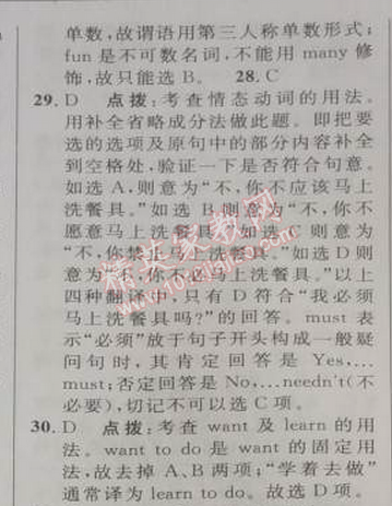 2014年綜合應用創(chuàng)新題典中點七年級英語下冊人教版 2部分