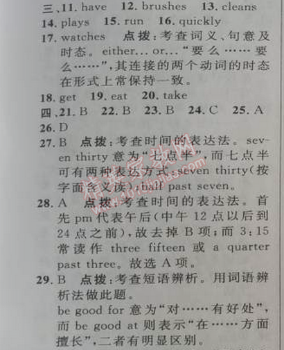 2014年綜合應(yīng)用創(chuàng)新題典中點(diǎn)七年級英語下冊人教版 2部分