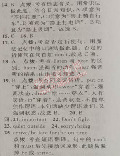 2014年綜合應(yīng)用創(chuàng)新題典中點(diǎn)七年級英語下冊人教版 4單元