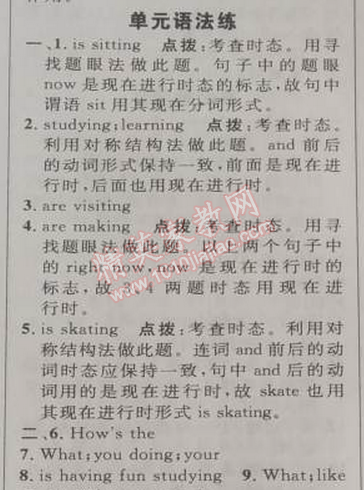 2014年綜合應(yīng)用創(chuàng)新題典中點(diǎn)七年級(jí)英語(yǔ)下冊(cè)人教版 2部分