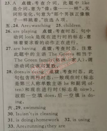 2014年綜合應(yīng)用創(chuàng)新題典中點(diǎn)七年級英語下冊人教版 2部分