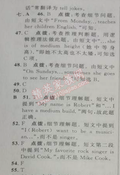 2014年綜合應(yīng)用創(chuàng)新題典中點(diǎn)七年級(jí)英語下冊(cè)人教版 9單元