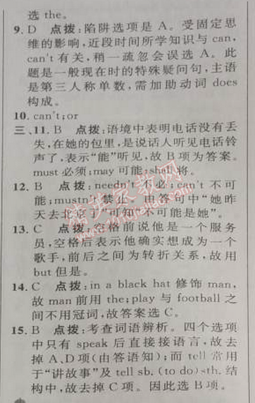 2014年綜合應(yīng)用創(chuàng)新題典中點七年級英語下冊人教版 (2)部分