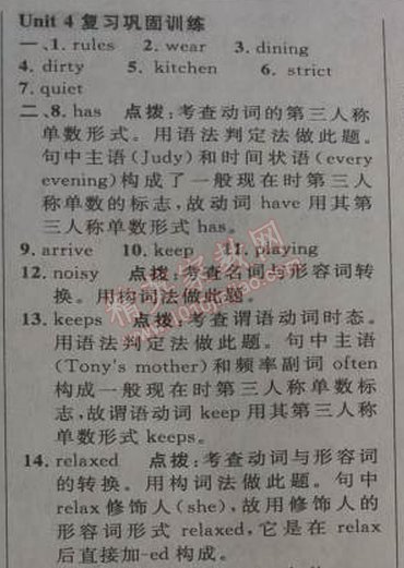 2014年綜合應(yīng)用創(chuàng)新題典中點(diǎn)七年級(jí)英語(yǔ)下冊(cè)人教版 4單元復(fù)習(xí)鞏固訓(xùn)練