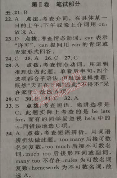 2014年綜合應用創(chuàng)新題典中點七年級英語下冊人教版 4單元標準檢測卷