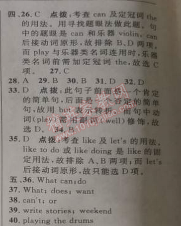 2014年綜合應用創(chuàng)新題典中點七年級英語下冊人教版 期末復習鞏固訓練