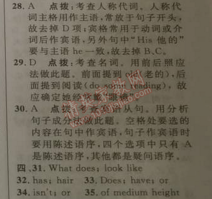 2014年綜合應(yīng)用創(chuàng)新題典中點(diǎn)七年級(jí)英語下冊(cè)人教版 9單元復(fù)習(xí)鞏固訓(xùn)練