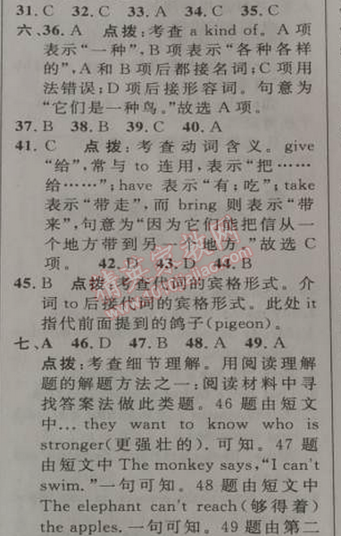 2014年綜合應(yīng)用創(chuàng)新題典中點(diǎn)七年級(jí)英語(yǔ)下冊(cè)人教版 5單元檢測(cè)卷