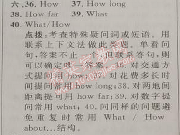 2014年綜合應用創(chuàng)新題典中點七年級英語下冊人教版 3單元（1）部分