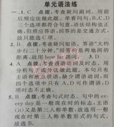 2014年綜合應用創(chuàng)新題典中點七年級英語下冊人教版 2部分