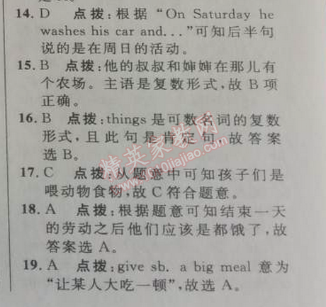 2014年綜合應(yīng)用創(chuàng)新題典中點(diǎn)七年級英語下冊人教版 2部分