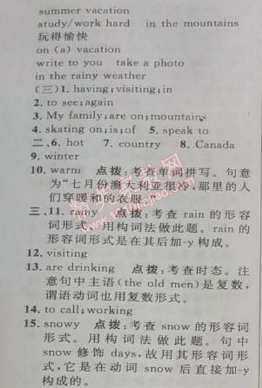 2014年綜合應(yīng)用創(chuàng)新題典中點(diǎn)七年級(jí)英語(yǔ)下冊(cè)人教版 2部分