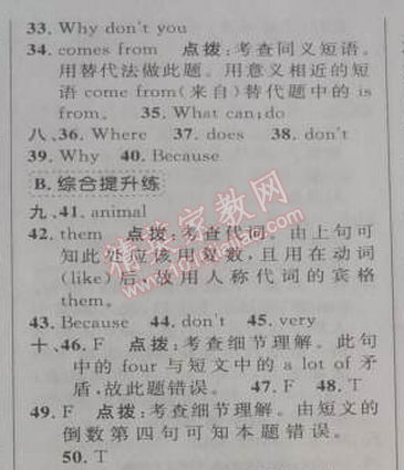 2014年綜合應用創(chuàng)新題典中點七年級英語下冊人教版 5單元（1）部分