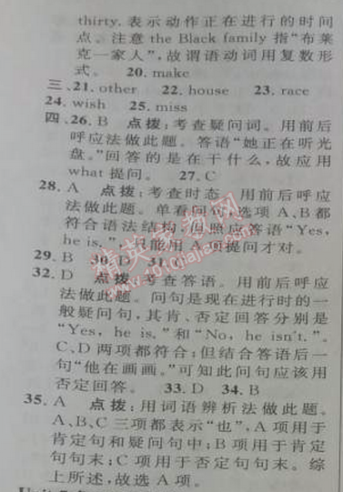 2014年綜合應(yīng)用創(chuàng)新題典中點(diǎn)七年級(jí)英語下冊(cè)人教版 6單元復(fù)習(xí)鞏固訓(xùn)練