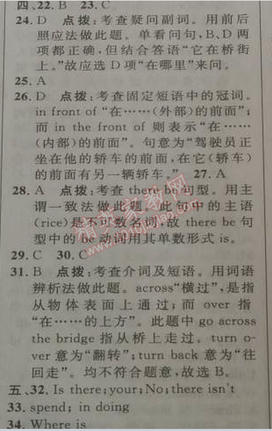 2014年綜合應(yīng)用創(chuàng)新題典中點(diǎn)七年級(jí)英語(yǔ)下冊(cè)人教版 8單元復(fù)習(xí)鞏固訓(xùn)練