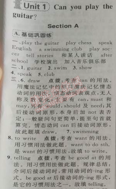 2014年綜合應用創(chuàng)新題典中點七年級英語下冊人教版 1單元(1)部分