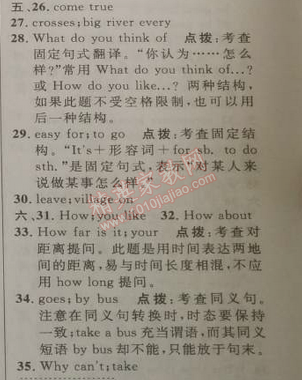 2014年綜合應用創(chuàng)新題典中點七年級英語下冊人教版 2部分