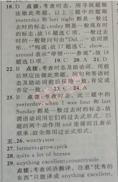 2014年綜合應(yīng)用創(chuàng)新題典中點七年級英語下冊人教版 11單元