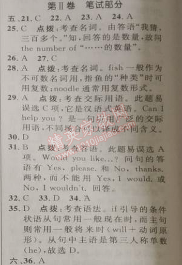 2014年綜合應用創(chuàng)新題典中點七年級英語下冊人教版 10單元