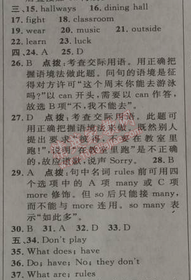 2014年綜合應(yīng)用創(chuàng)新題典中點(diǎn)七年級(jí)英語(yǔ)下冊(cè)人教版 4單元復(fù)習(xí)鞏固訓(xùn)練