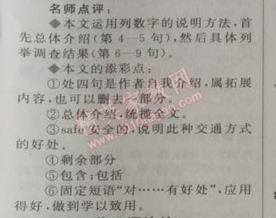 2014年綜合應用創(chuàng)新題典中點七年級英語下冊人教版 2部分