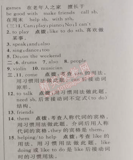 2014年綜合應(yīng)用創(chuàng)新題典中點七年級英語下冊人教版 (2)部分