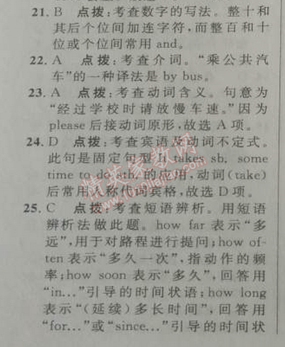 2014年綜合應用創(chuàng)新題典中點七年級英語下冊人教版 3單元（1）部分