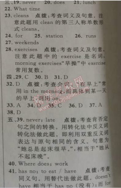 2014年綜合應(yīng)用創(chuàng)新題典中點(diǎn)七年級(jí)英語下冊(cè)人教版 2單元復(fù)習(xí)訓(xùn)練