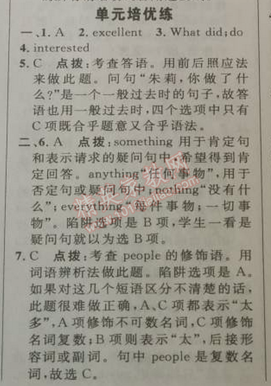 2014年綜合應(yīng)用創(chuàng)新題典中點(diǎn)七年級英語下冊人教版 2部分