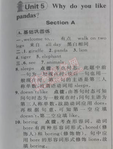 2014年綜合應用創(chuàng)新題典中點七年級英語下冊人教版 5單元（1）部分