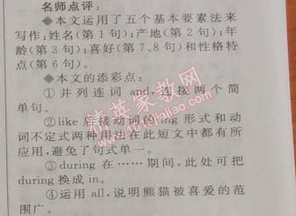 2014年綜合應(yīng)用創(chuàng)新題典中點(diǎn)七年級英語下冊人教版 2部分