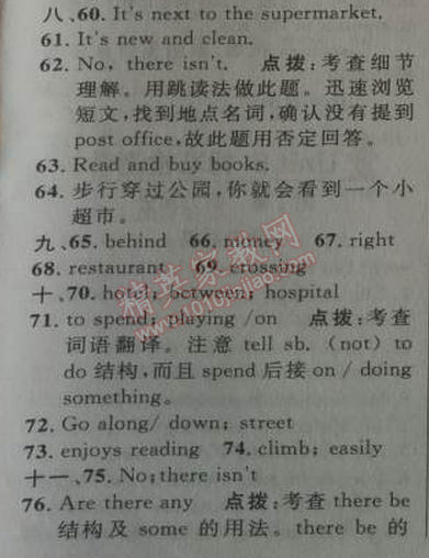 2014年綜合應用創(chuàng)新題典中點七年級英語下冊人教版 8單元