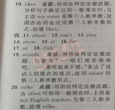 2014年綜合應用創(chuàng)新題典中點七年級英語下冊人教版 1單元(1)部分