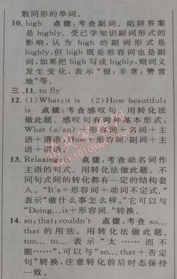 2014年綜合應(yīng)用創(chuàng)新題典中點(diǎn)七年級(jí)英語(yǔ)下冊(cè)人教版 2部分