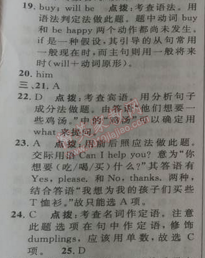 2014年綜合應(yīng)用創(chuàng)新題典中點七年級英語下冊人教版 10單元復(fù)習(xí)鞏固訓(xùn)練