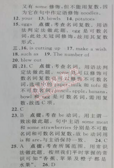 2014年綜合應(yīng)用創(chuàng)新題典中點(diǎn)七年級英語下冊人教版 10單元