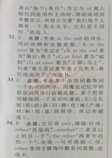 2014年綜合應用創(chuàng)新題典中點七年級英語下冊人教版 2部分