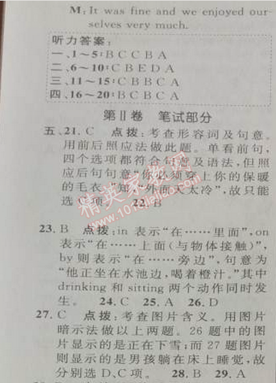 2014年綜合應(yīng)用創(chuàng)新題典中點(diǎn)七年級(jí)英語下冊(cè)人教版 7單元